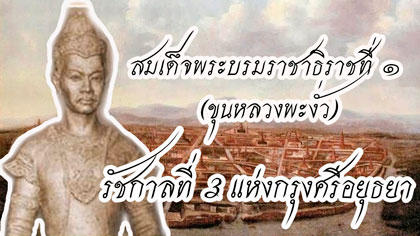 Borommoracha I - Documentaire pédagogique